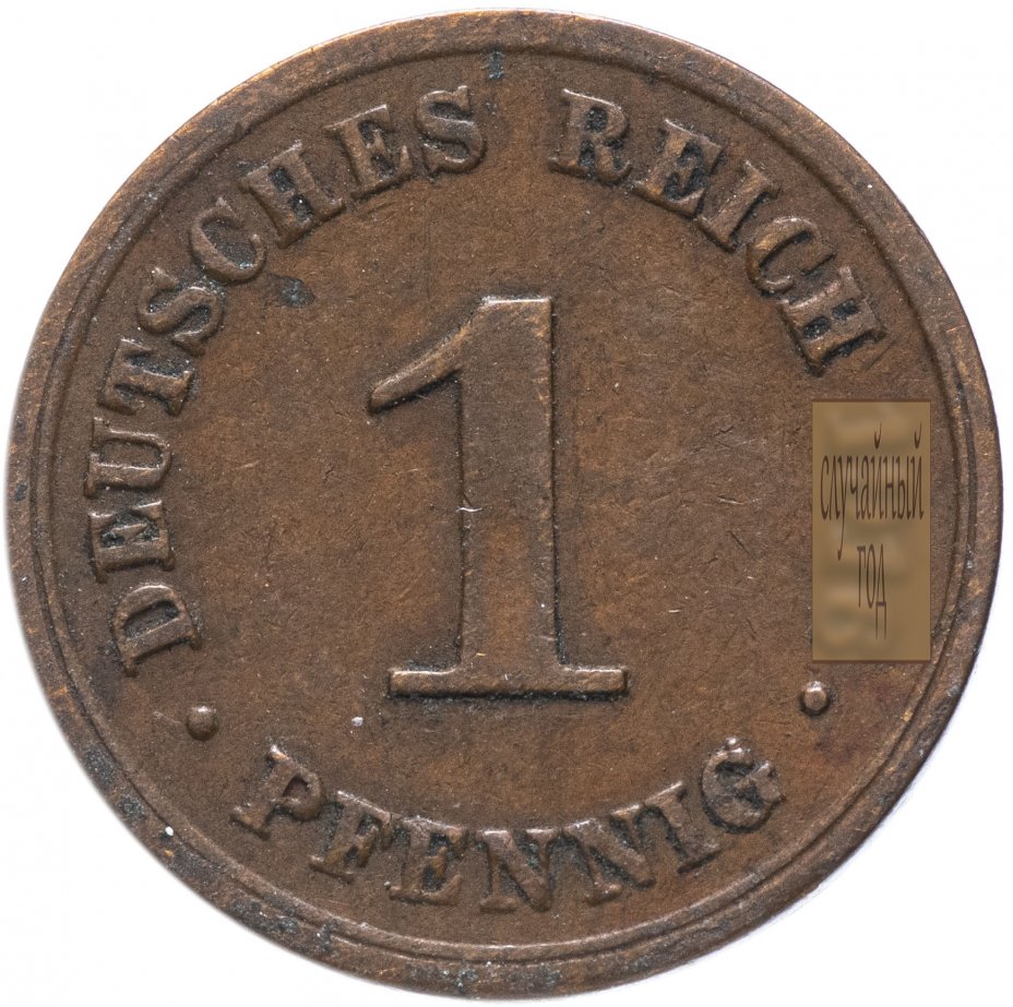 купить Германия 1 рейхпфенниг 1892-1916