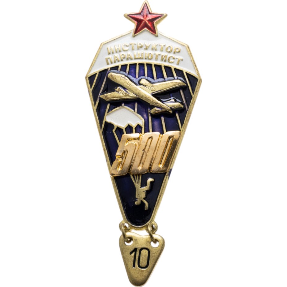 Купить Знак нагрудный "Инструктор парашютист 510 прыжков", латунь, эмаль, винт. СССР