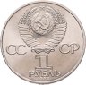 Купить 1 рубль 1983 165 лет со дня рождения Карла Маркса