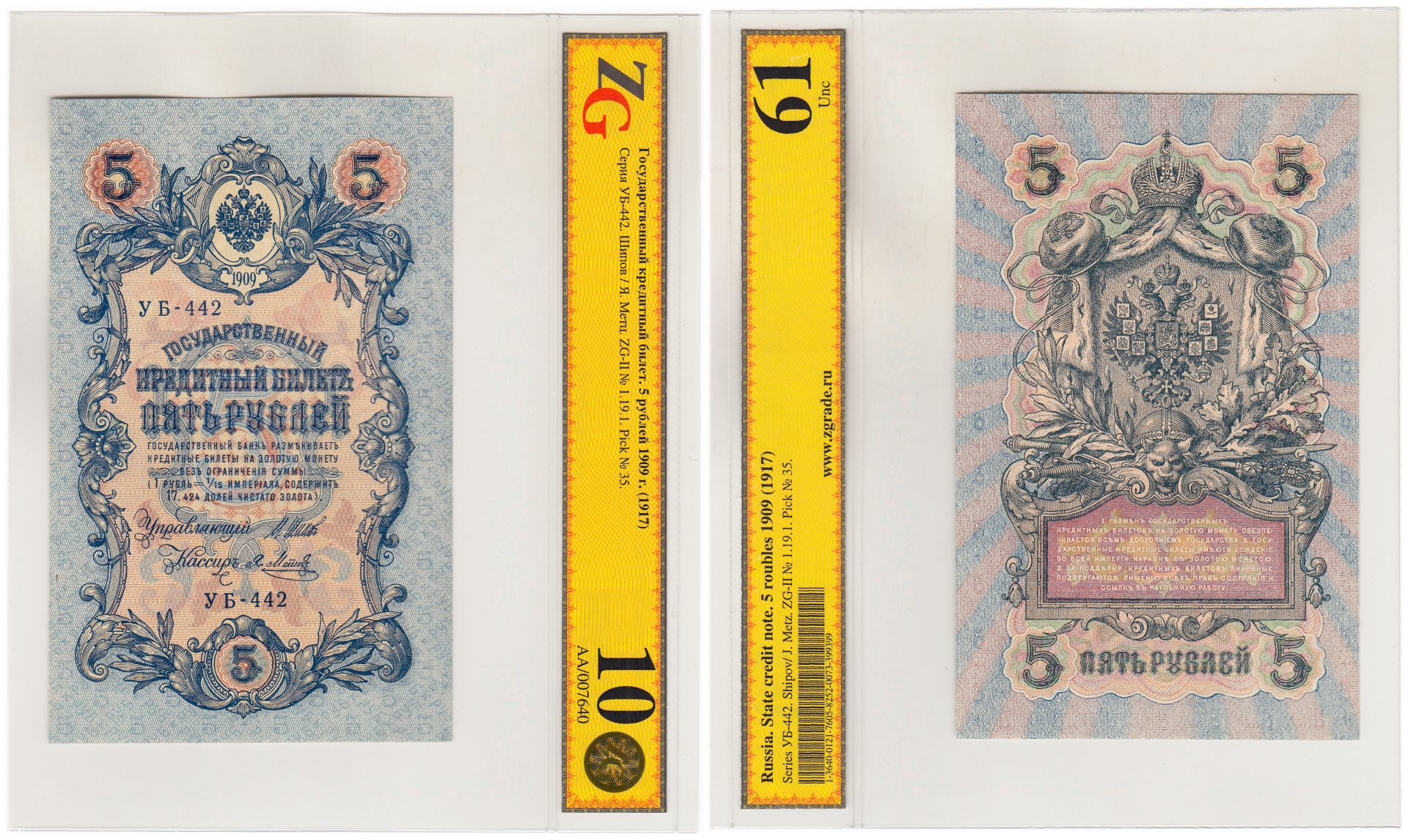 5 рублей 1909 года. 5 Рублей царской России 1909 года. 5 Рублей 1909 шипов. 5 Рублей царские банкнота.