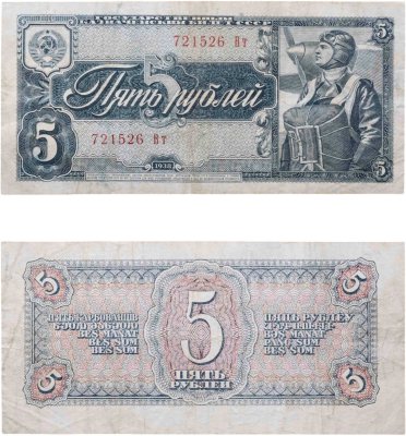 купить 5 рублей 1938 тип литер Большая/Маленькая