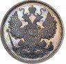 Купить 15 копеек 1899 года СПБ-ЭБ