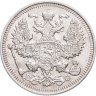 Купить 20 копеек 1915 СПБ-ВС