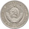 Купить 1 рубль 1965