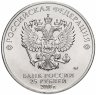 Купить 25 рублей 2018 "25-летие принятия Конституции Российской Федерации"
