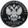 Купить 25 рублей 2016, буквы СПМД "Большая императорская корона"