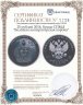 Купить 25 рублей 2016, буквы СПМД "Большая императорская корона"