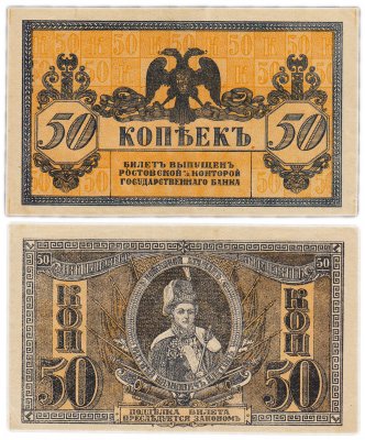 Купить Ростов 50 копеек 1918