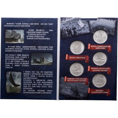купить Полный набор 5 рублей 2015 серии "Крымские операции (освобождение полуострова Крым)", 5 штук в капсульном альбоме