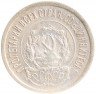 Купить 20 копеек 1923