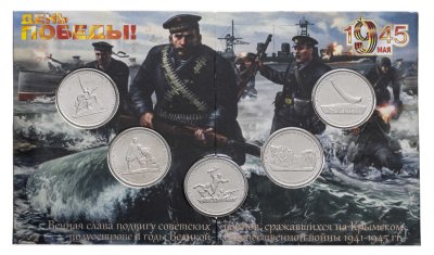 купить Набор монет в альбоме "Освобождение Крыма" (5 монет) 2015 года