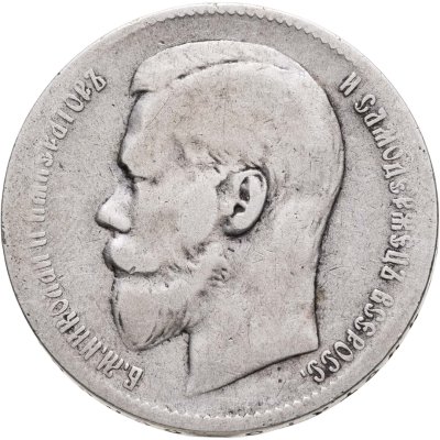 купить 1 рубль 1897 **