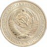 Купить 1 рубль 1964