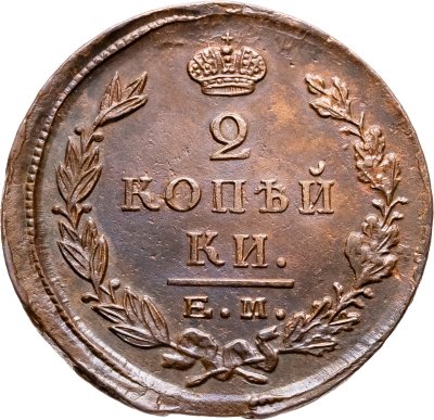 купить 2 копейки 1823 ЕМ-ФГ