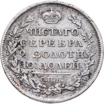 купить Полтина 1818 СПБ-ПС