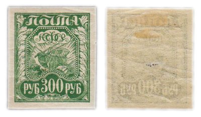купить Марка 300 рублей "Коса, плуг и снопы" 1921-1922