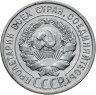 Купить 20 копеек 1928