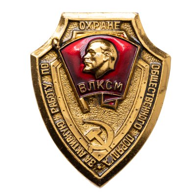 купить Знак ВЛКСМ За активную работу по охране общественного порядка (Разновидность случайная )