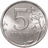Купить 5 рублей 2008 СПМД штемпельный блеск