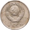 Купить 20 копеек 1979, Федорин №135