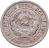 Купить 20 копеек 1932