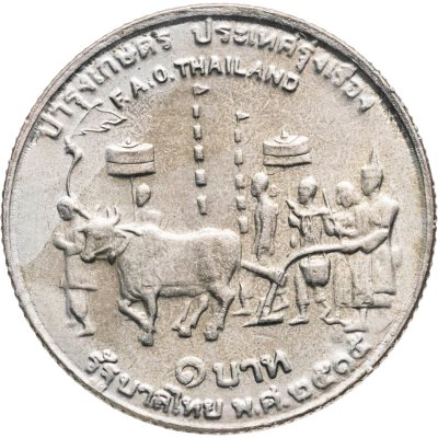купить Таиланд 1 бат (baht) 1972 ФАО - Продовольственная программа