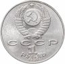 Купить 1 рубль 1991 "850-летие со дня рождения Низами Гянджеви"