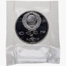 Купить 1 рубль 1988  120 лет со дня рождения русского советского писателя А. М. Горького
