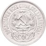 Купить 15 копеек 1923