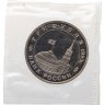 Купить 3 рубля 1993 ММД Proof 50-летие освобождения Киева от фашистских захватчиков, в запайке