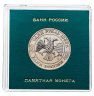 Купить 1 рубль 1993 ММД 150-летие со дня рождения К.А.Тимирязева в футляре