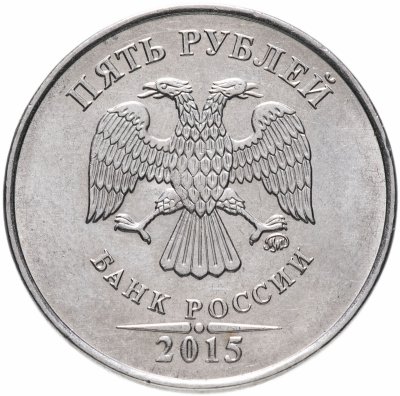 купить 5 рублей 2015 ММД остатки штемпельного блеска