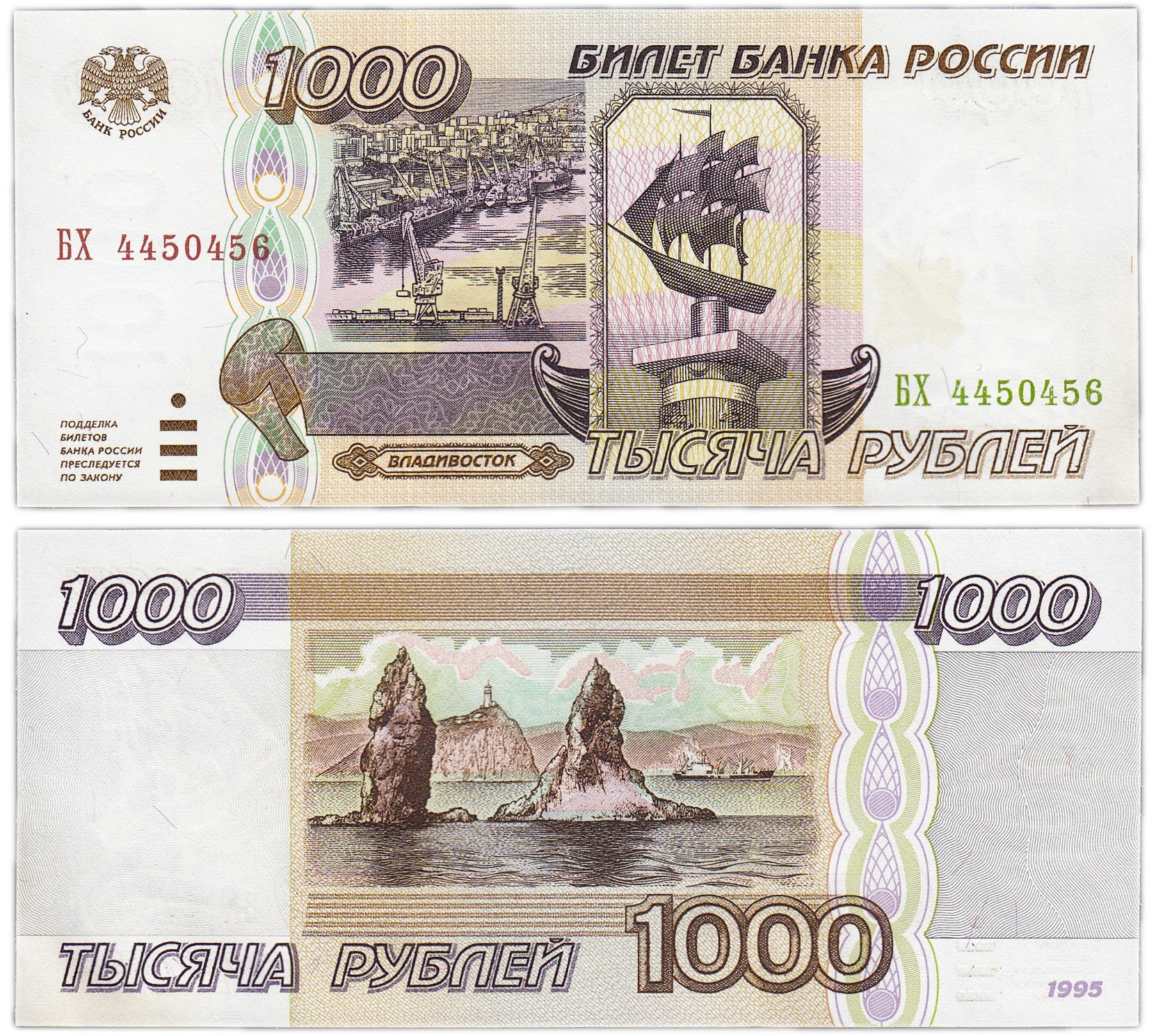 Банкнота 1000 рублей 1995 стоимостью 1570 руб.