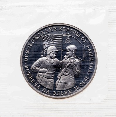 купить 3 рубля 1995 ММД Proof освобождение Европы от фашизма. Встреча на Эльбе