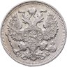 Купить 20 копеек 1912 СПБ-ЭБ