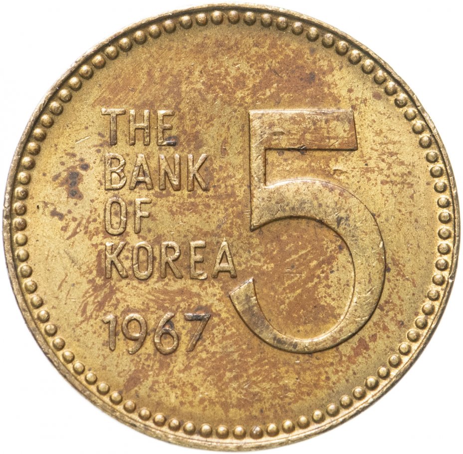 59 вон в рублях. Южная Корея 1 вон 1967. Воны монеты. Южнокорейская вона монеты. Монета Корея 5 вон 2014.