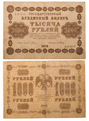 купить 1000 рублей 1918 управляющий Пятаков, кассир Барышев