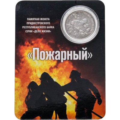 купить Приднестровье 3 рубля 2023 "Пожарный" в официальном блистере