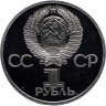 Купить 1 рубль 1977 Proof "60 лет Великой Октябрьской социалистической революции" (новодел)