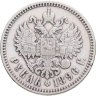Купить 1 рубль 1896 *