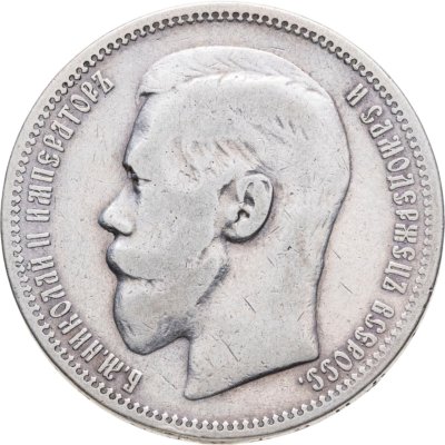 купить 1 рубль 1896 *