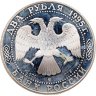 Купить 2 рубля 1995 ЛМД 100-летие со дня рождения С.А. Есенина