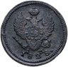 Купить 2 копейки 1828 КМ-АМ