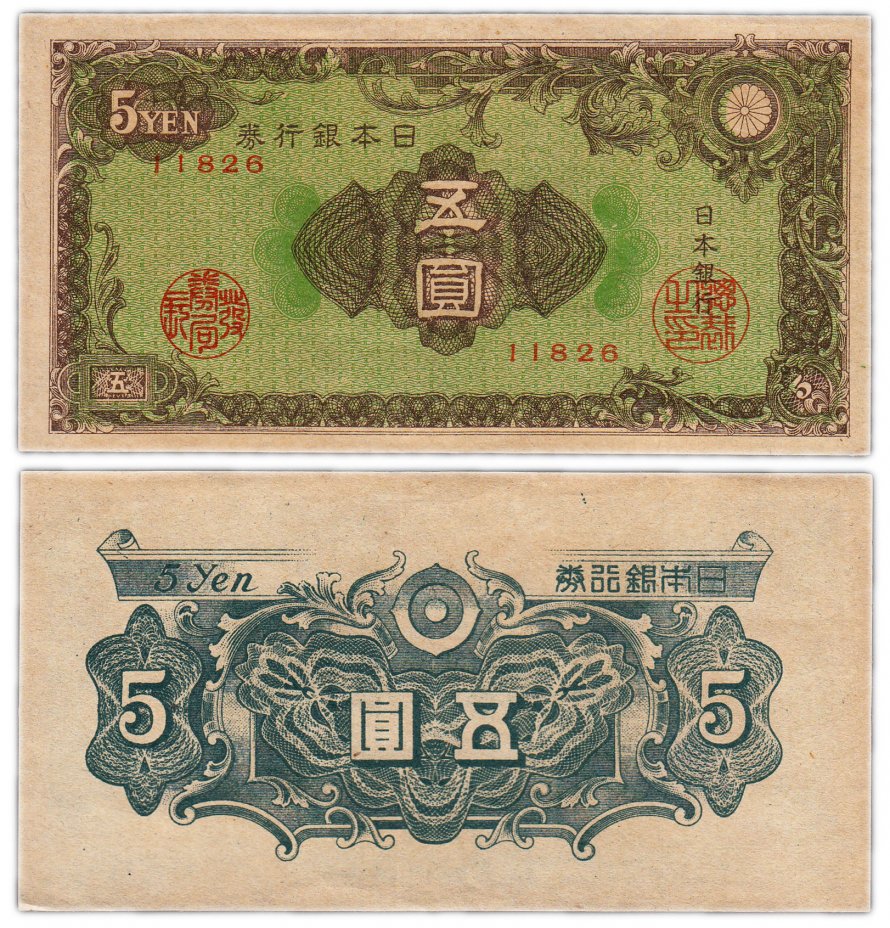 купить Япония 5 йен 1946 (Pick 86a)
