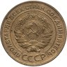 Купить 5 копеек 1927