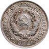 Купить 20 копеек 1928