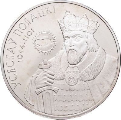 купить Беларусь 1 рубль 2005 "Укрепление и оборона государства: Князь Всеслав Брячиславич Полоцкий волк"