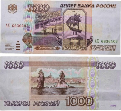 купить 1000 рублей 1995