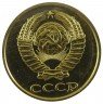 Купить 2 копейки 1989, из набора