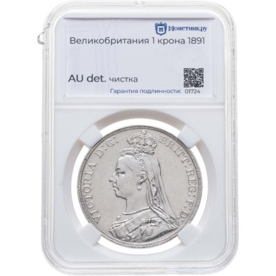 купить Великобритания 1 крона 1891 в слабе Монетник. ру AU det чистка удар